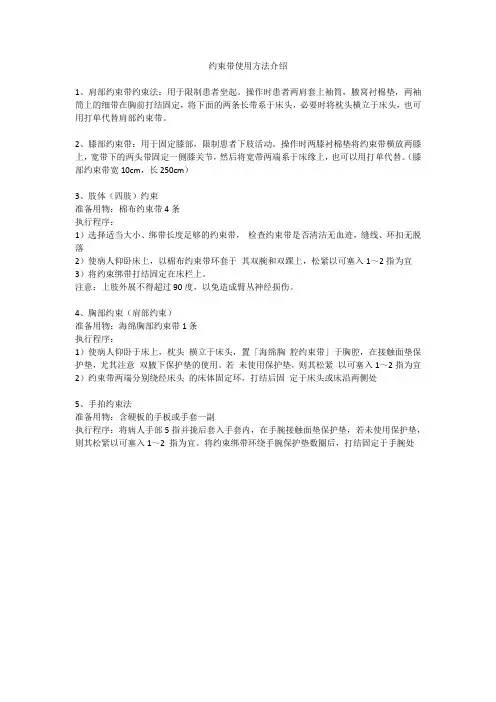 (完整版)约束带使用方法介绍