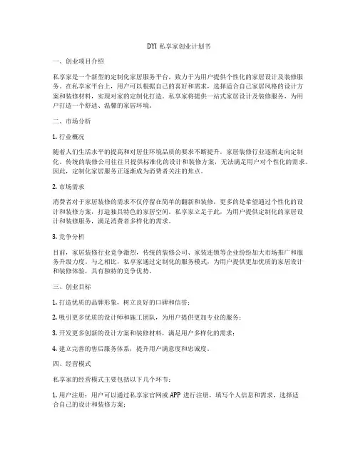 按摩椅店创业计划书