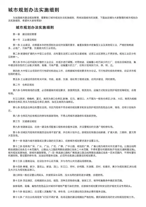 城市规划办法实施细则