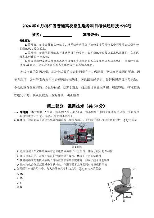 (2024年高考真题)2024年6月浙江省普通高校招生选考科目考试通用技术试卷(含答案)