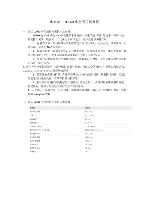 山东临工LG660小型液压挖掘机