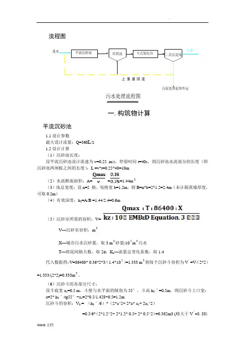 污水处理厂计算说明书