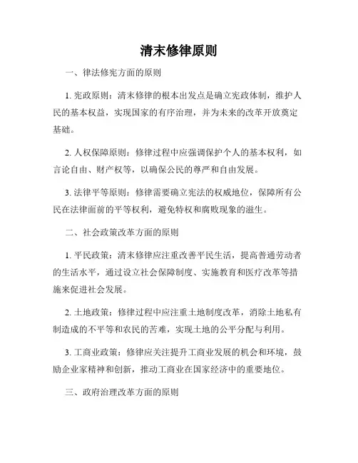 清末修律原则