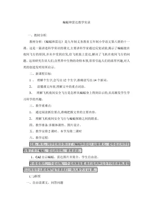 蝙蝠和雷达教学实录11
