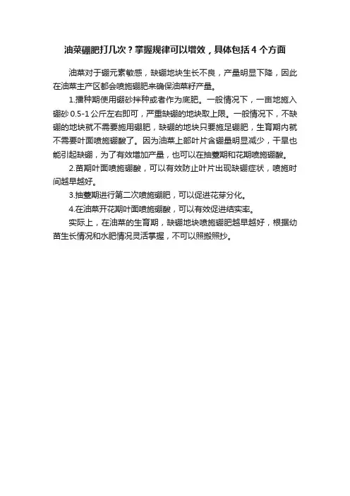 油菜硼肥打几次？掌握规律可以增效，具体包括4个方面