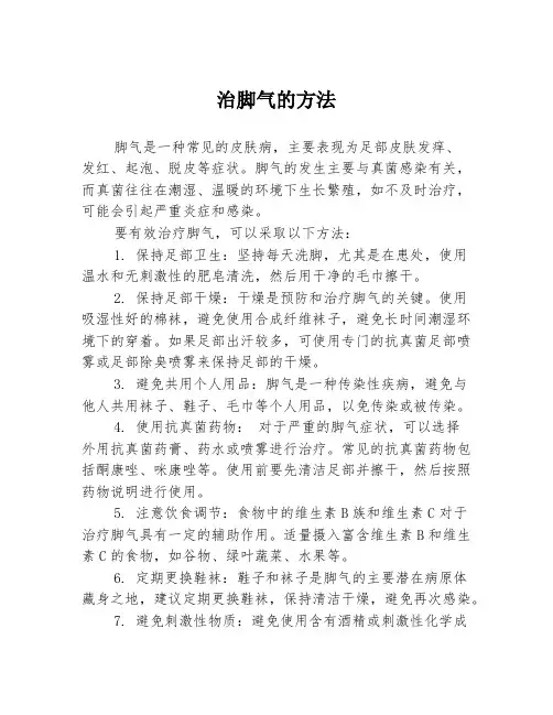 治脚气的方法