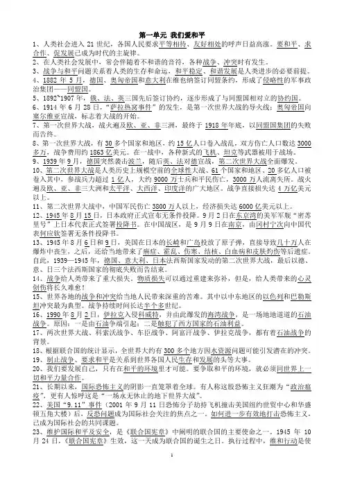 浙教版六年级品德与社会下册识记要点