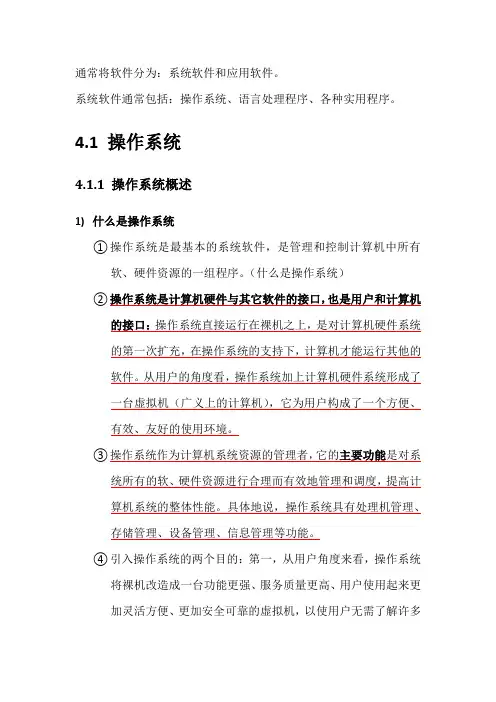04 系统软件及常用操作系统