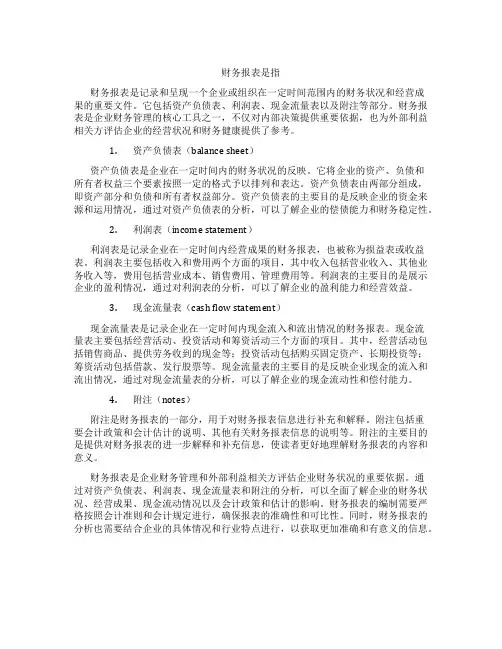 财务报表是指