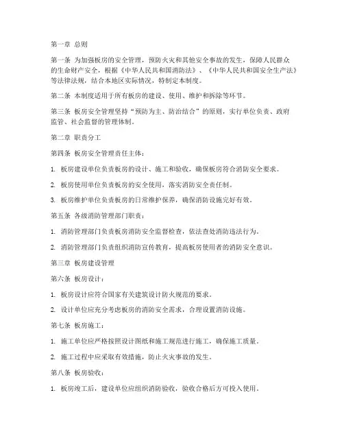 板房安全消防管理制度