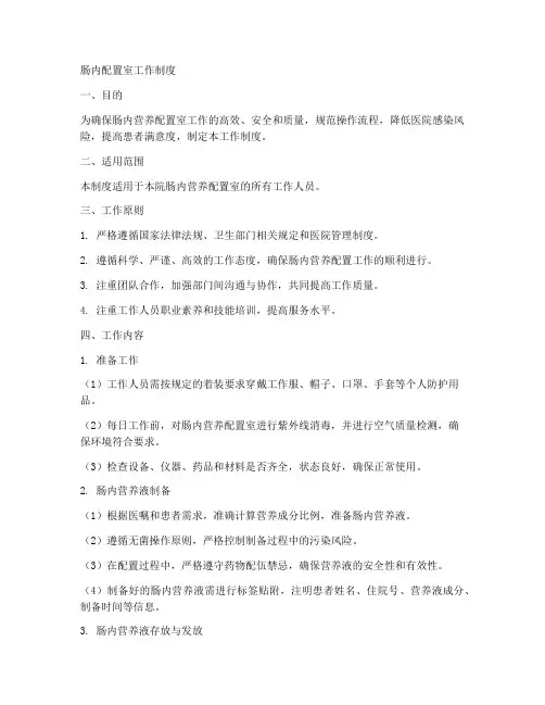 肠内配置室工作制度