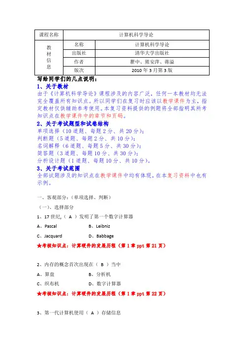 201609南开大学《计算机科学导论》复习资料资料