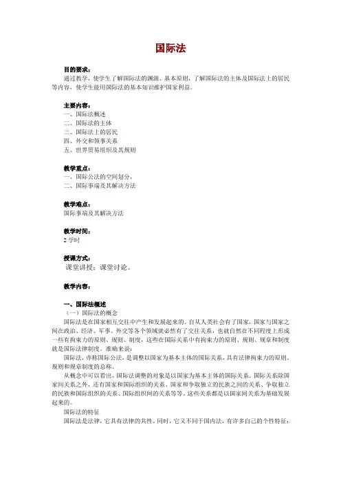 国际法