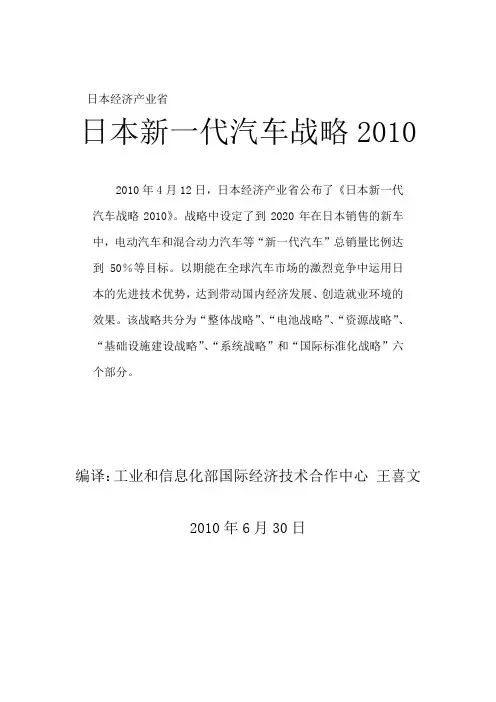 日本新一代汽车战略2010(王喜文译)