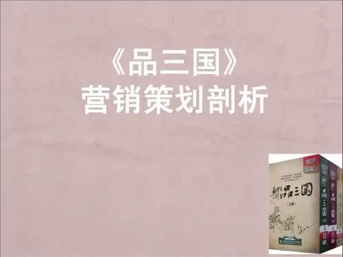 易中天品三国