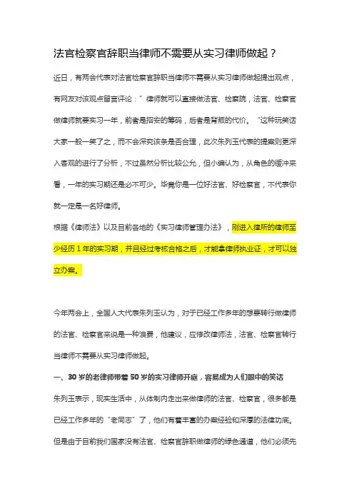 法官检察官辞职当律师不需要从实习律师做起