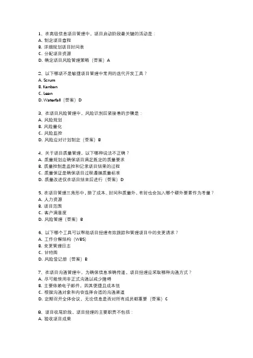 2023下半年高级信息项目管理师考试真题