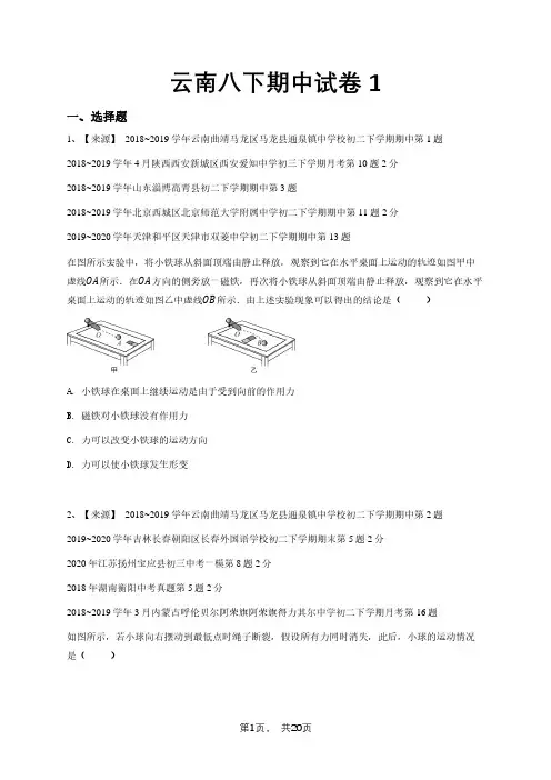 往年云南八下期中物理试卷及答案解析(2022整理版)