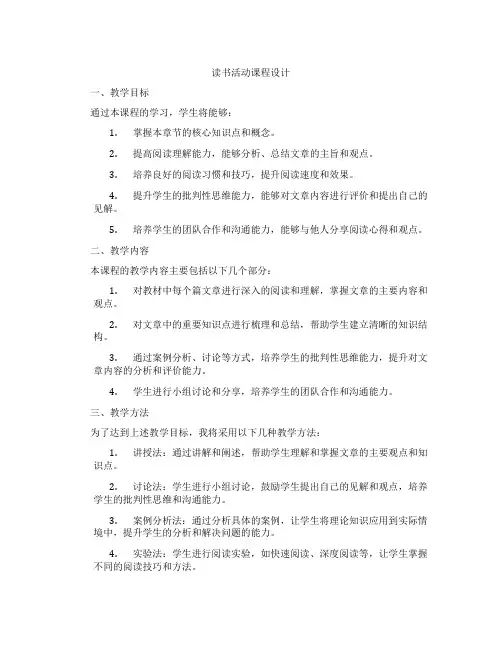 读书活动课程设计
