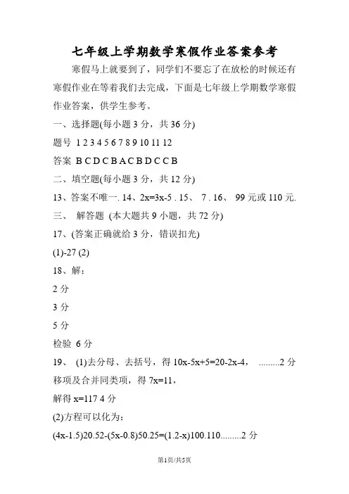 七年级上学期数学寒假作业答案参考