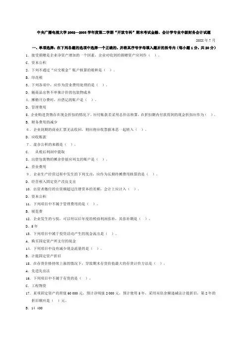 《中级财务会计》历年试题及答案