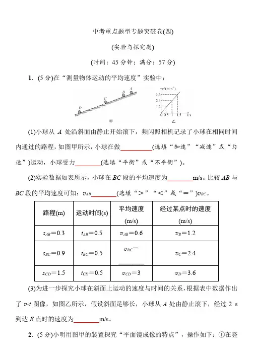 2021年春沪科版初中物理中考重点题型专题突破卷——实验与探究题 (Word版附答案)