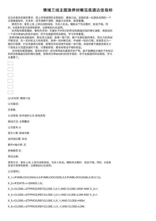 情绪三线主图涨停封喉见底通达信指标