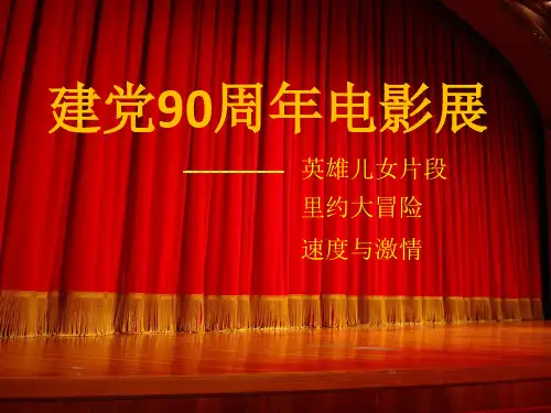 速度与激情.ppt