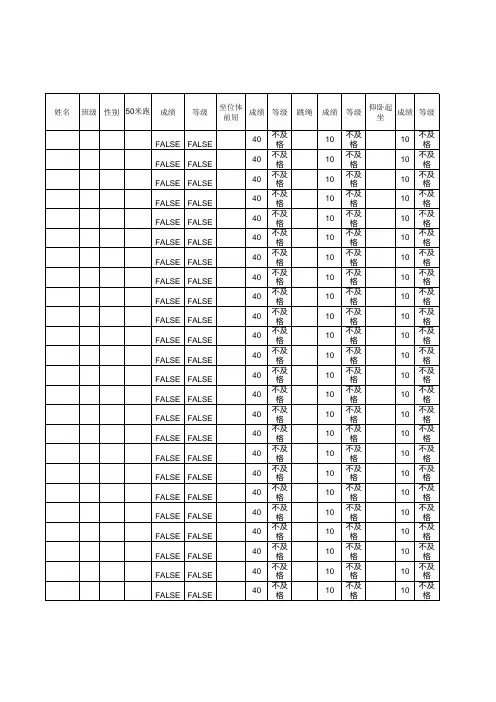 四年级体测模板