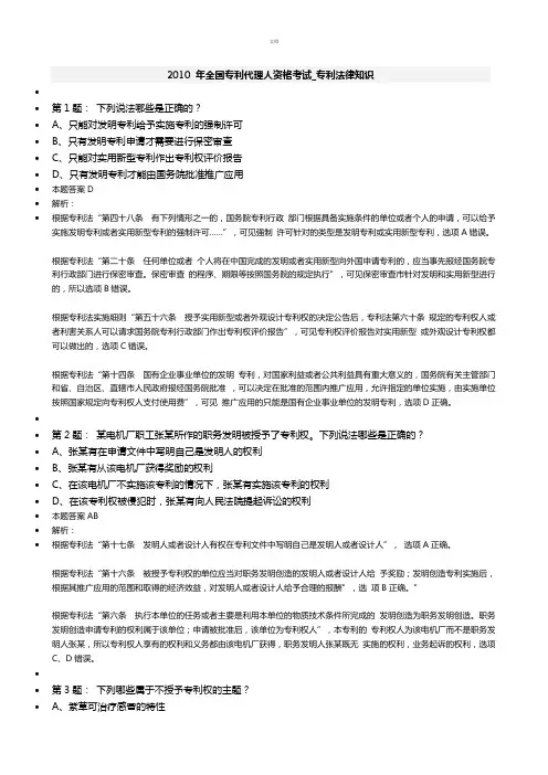 2010-2016年度-专利代理人考试-专利法律知识-真题解析(7年真题)