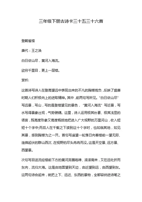 三年级下册古诗卡三十五三十六首