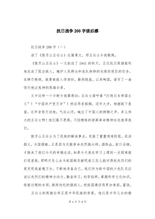 抗日战争200字读后感