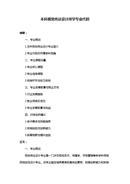 本科视觉传达设计所学专业代码