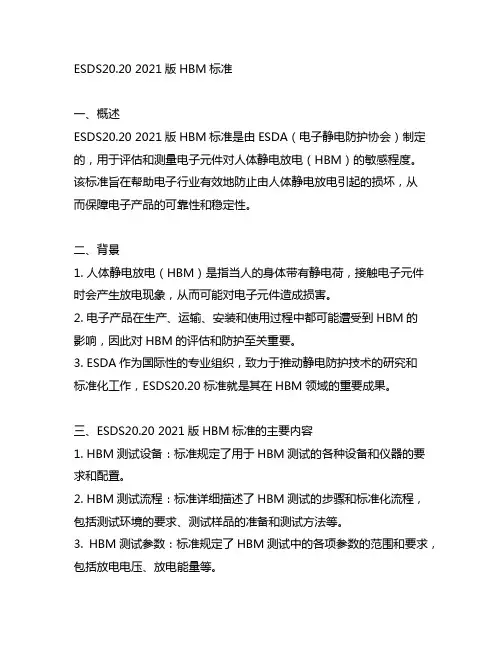esds20.20 2021版hbm标准