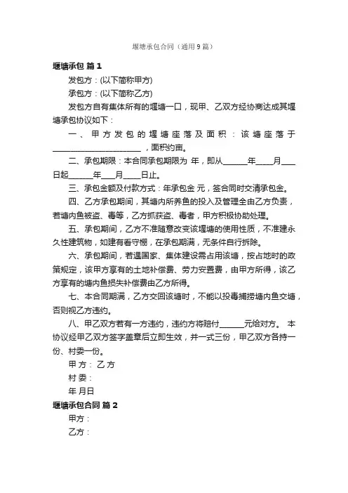 堰塘承包合同（通用9篇）