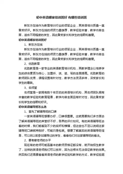 初中英语哪家培训班好有哪些培训班