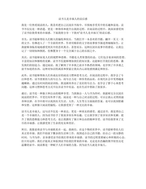 读书人是幸福人的读后感