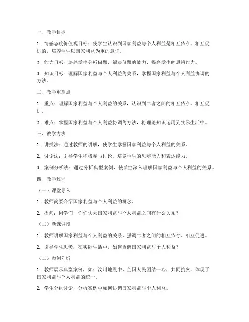 初中政治面试教案真题模板