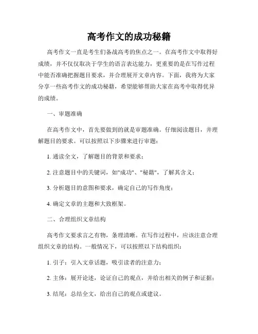 高考作文的成功秘籍