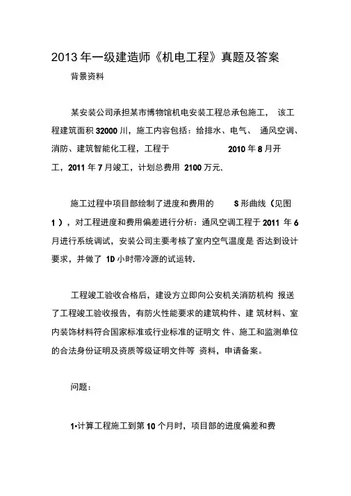 2013年一级建造师《机电工程》真题及答案