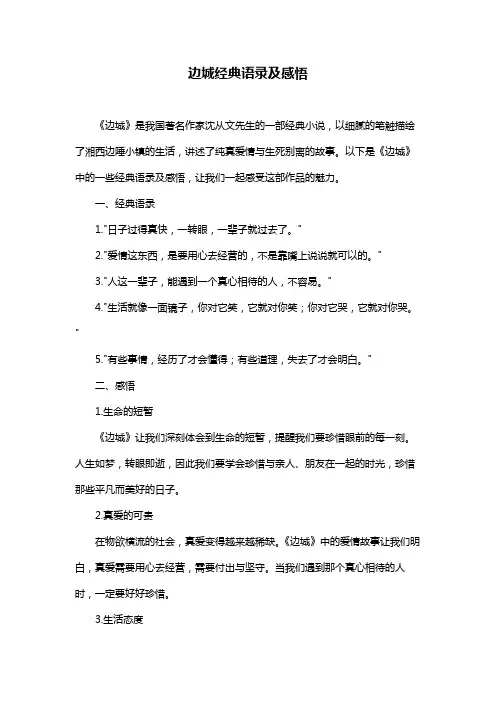 边城经典语录及感悟