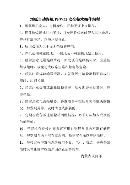 2-埋弧自动焊焊机操作规程