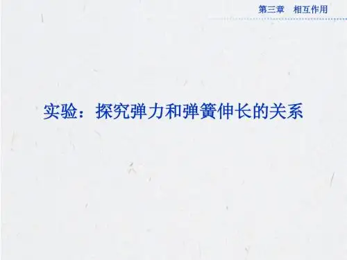 高中物理必修一第三章实验探究