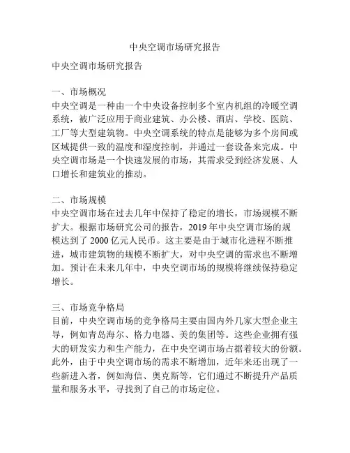 中央空调市场研究报告