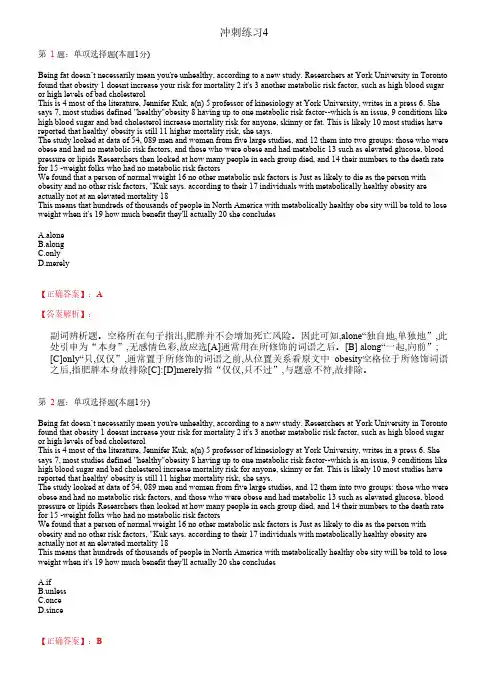 考研英语一冲刺练习题及解析4