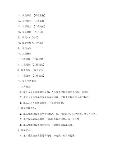 弱电安全技术交底范本模板