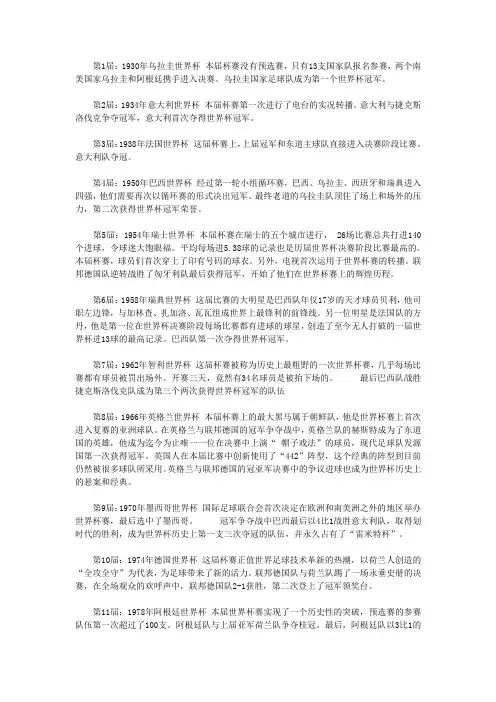 历届世界杯冠军