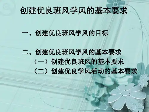 班风学风PPT