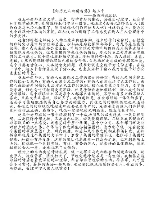 向历史人物借智慧