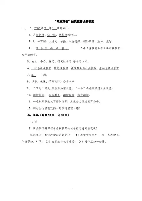 学生“双高双普”知识竞赛试题答案16.12